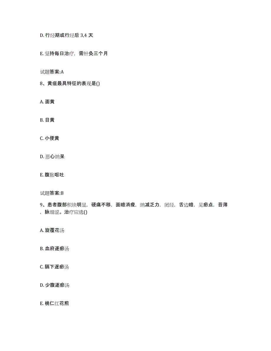 2024年度安徽省阜阳市乡镇中医执业助理医师考试之中医临床医学考试题库_第4页