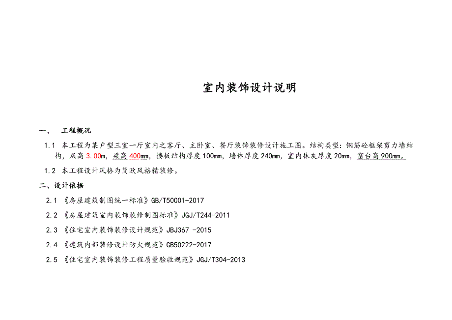 CAD主要材料表代码和名称-(2)_第4页