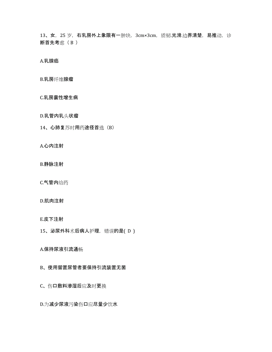 2021-2022年度湖南省新田县城关医院护士招聘考前冲刺模拟试卷B卷含答案_第4页