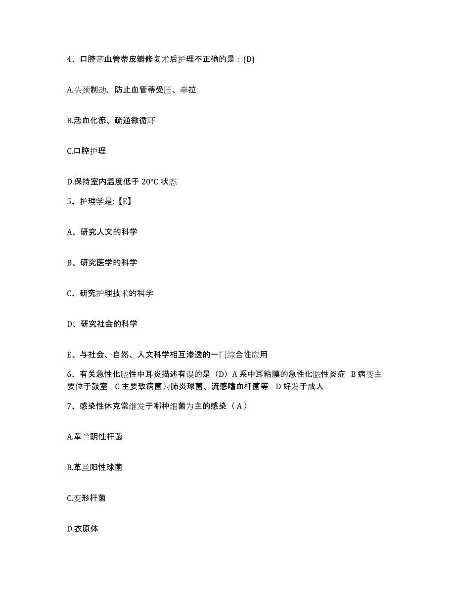 2021-2022年度湖南省益阳市皮肤病防治院护士招聘通关提分题库及完整答案_第2页