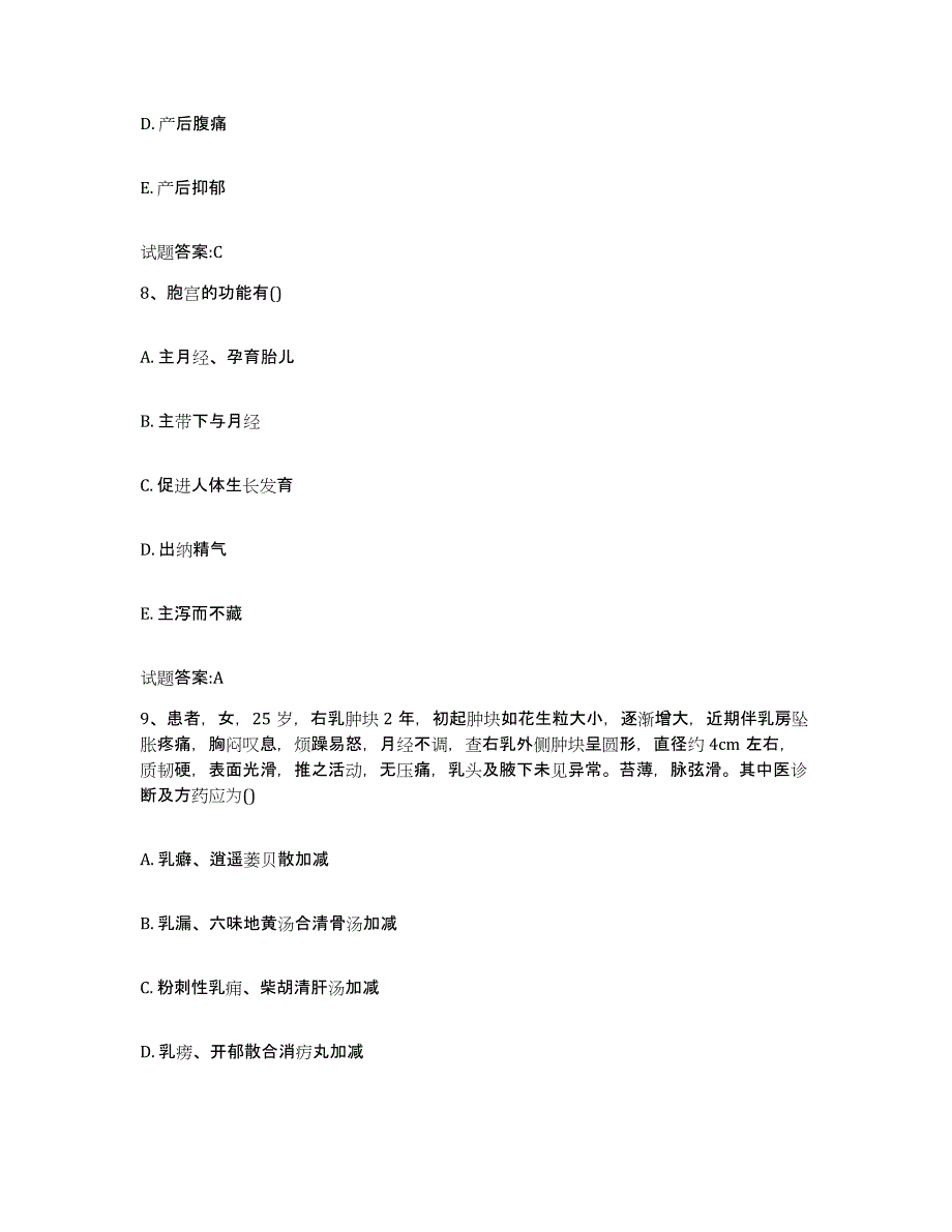 2024年度天津市河东区乡镇中医执业助理医师考试之中医临床医学考前自测题及答案_第4页