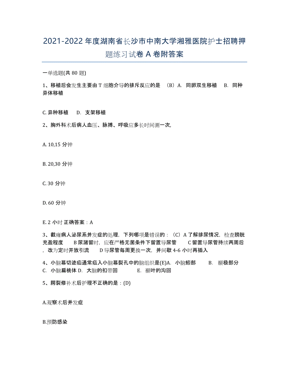 2021-2022年度湖南省长沙市中南大学湘雅医院护士招聘押题练习试卷A卷附答案_第1页