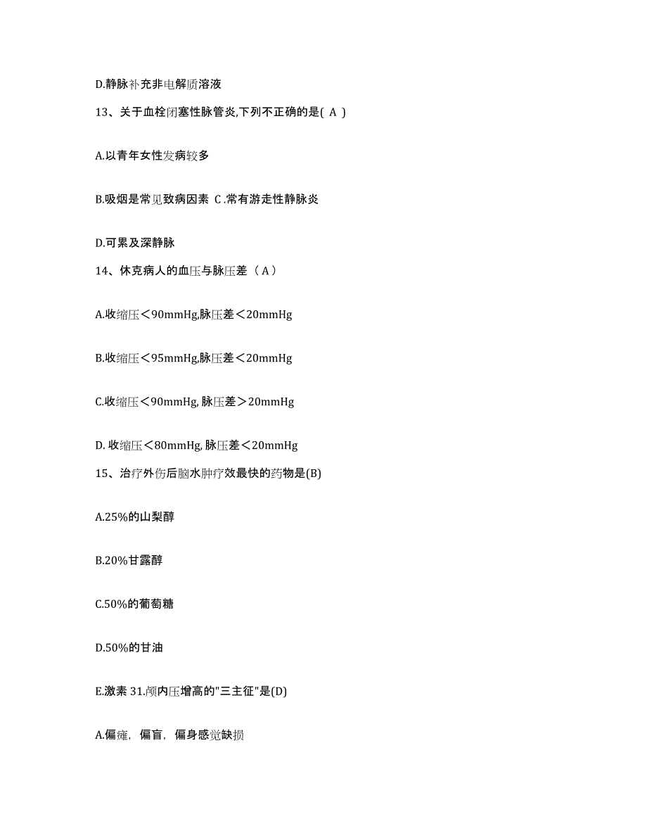 2021-2022年度湖南省长沙市中南大学湘雅医院护士招聘押题练习试卷A卷附答案_第4页