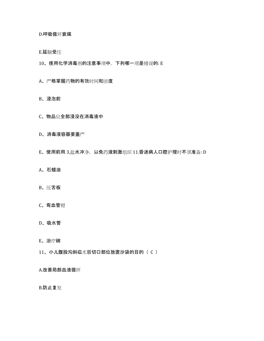 2021-2022年度湖南省益阳市航运职工医院护士招聘押题练习试题A卷含答案_第4页