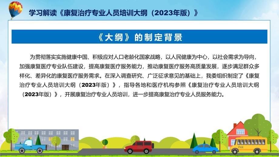 简约风格康复治疗专业人员培训大纲（2023年版）图文分解教育ppt课件_第5页