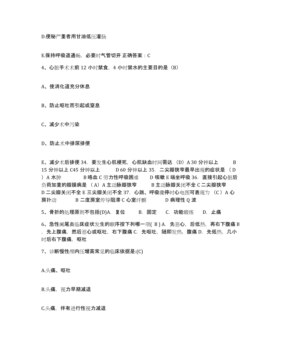 2021-2022年度湖南省桑植县民族中医院护士招聘通关题库(附带答案)_第2页