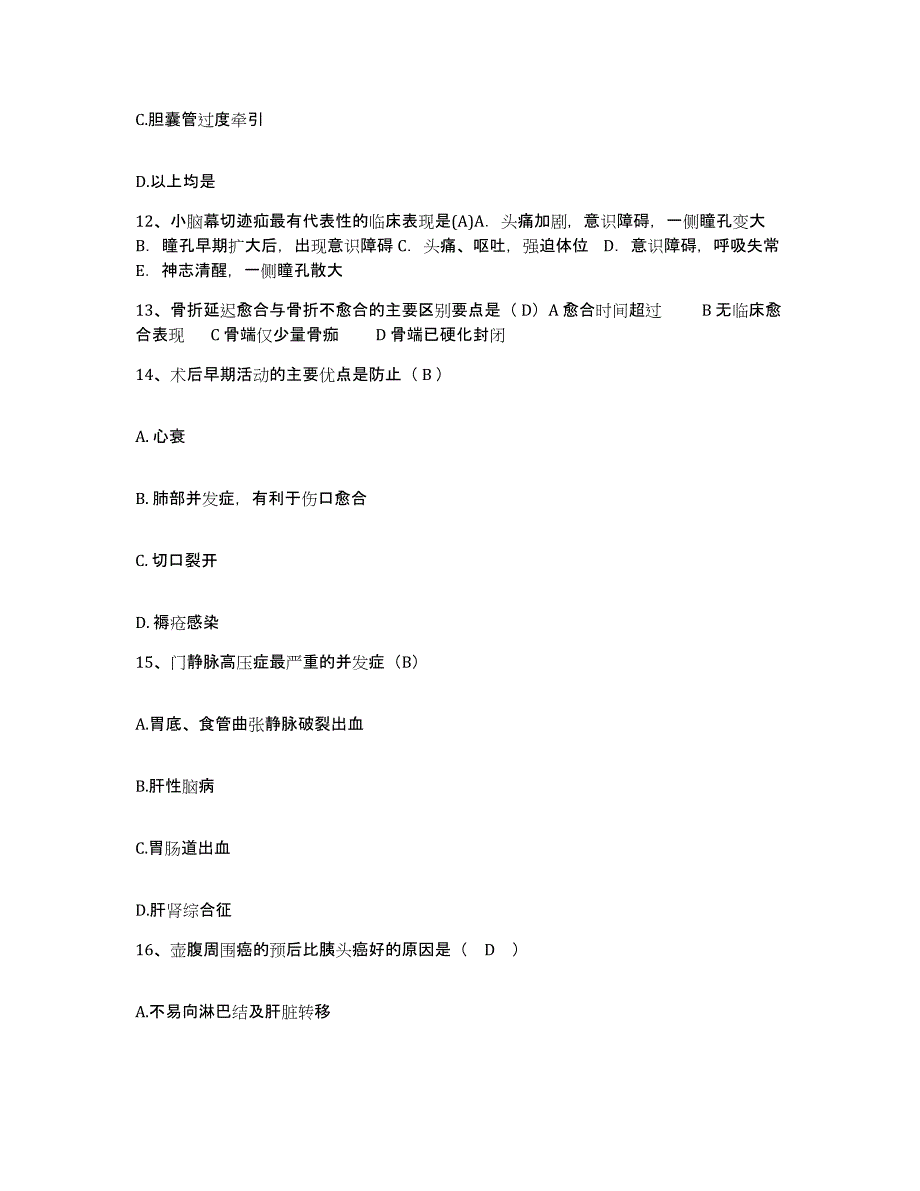 2021-2022年度湖南省桑植县民族中医院护士招聘通关题库(附带答案)_第4页