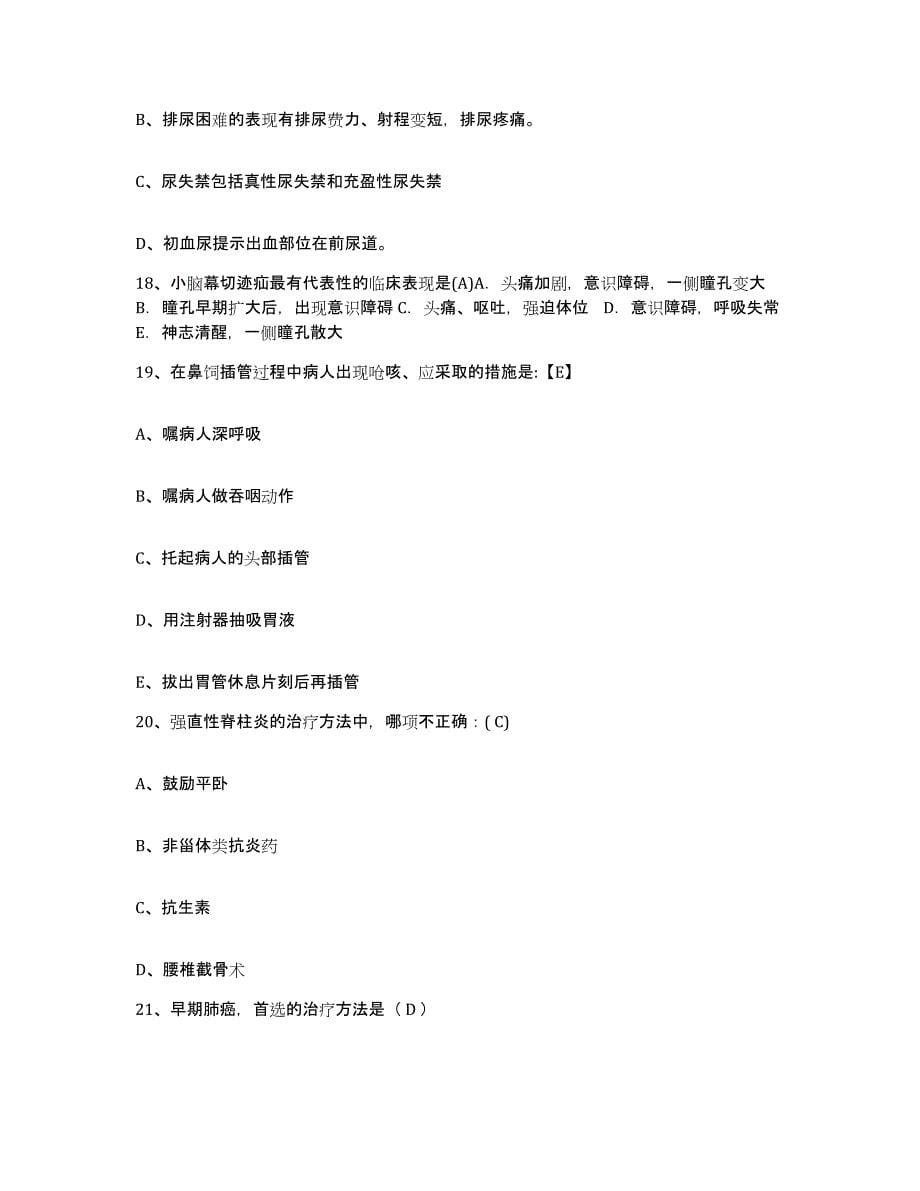 2021-2022年度湖南省株洲市北区中医痔瘘医院护士招聘基础试题库和答案要点_第5页