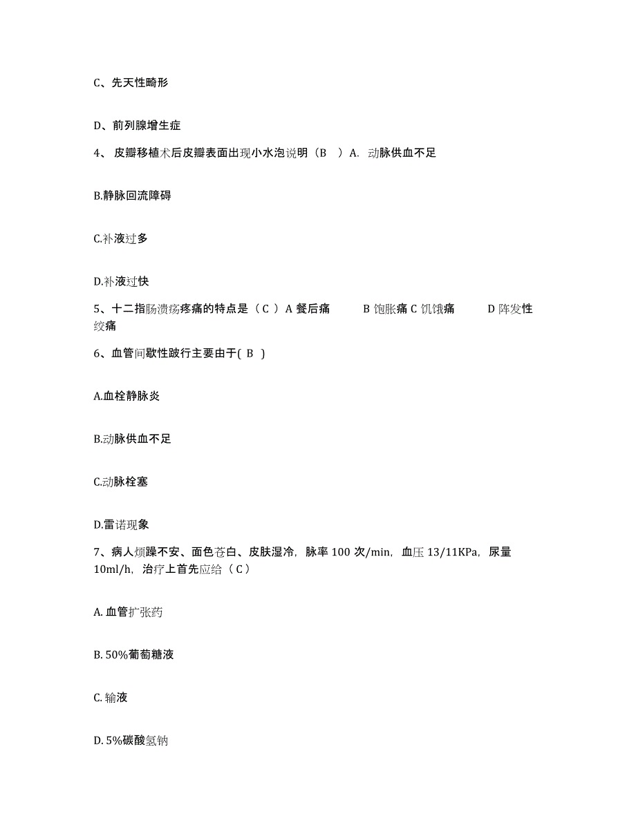 2021-2022年度湖南省株洲市攸县中医院护士招聘模拟考试试卷B卷含答案_第2页