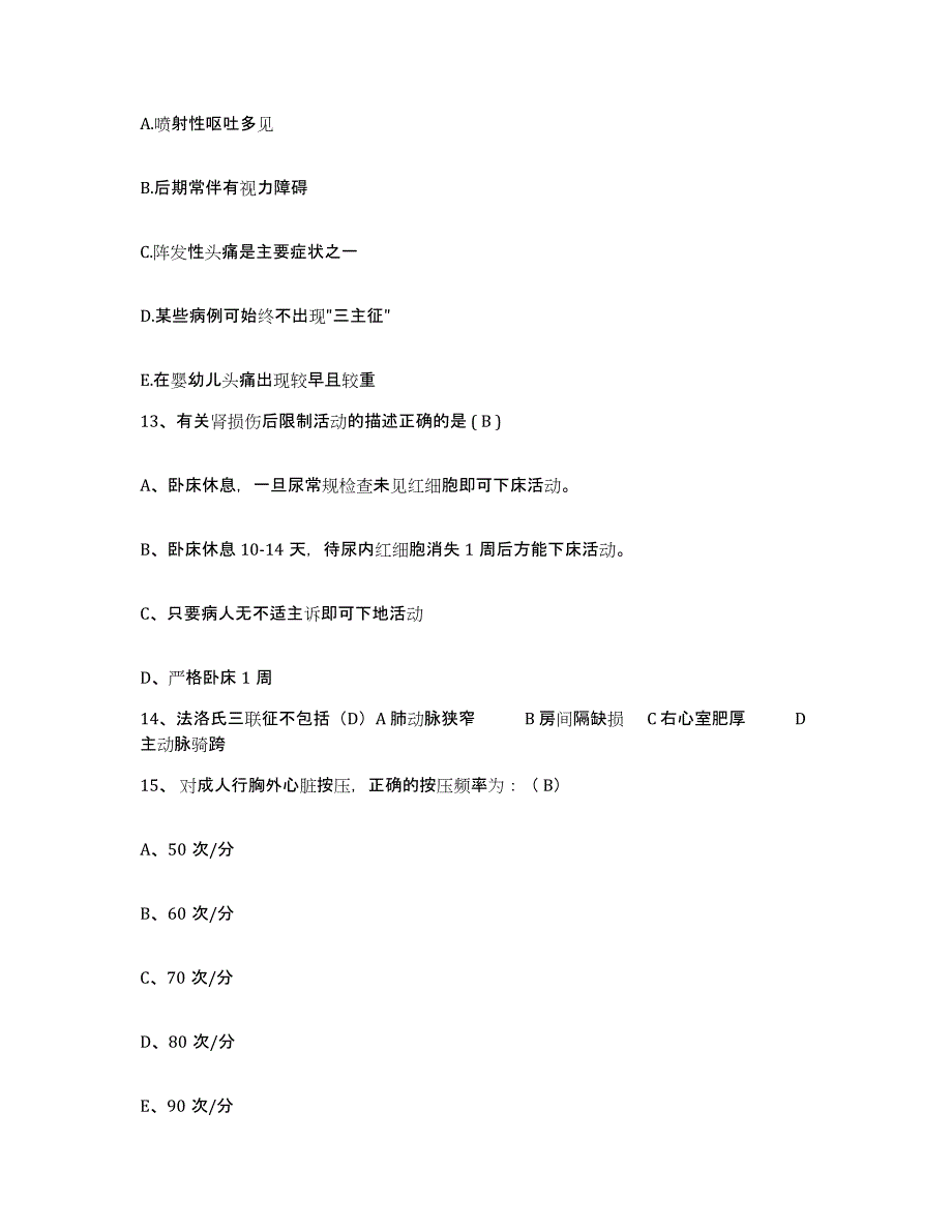 2021-2022年度湖南省株洲市攸县中医院护士招聘模拟考试试卷B卷含答案_第4页