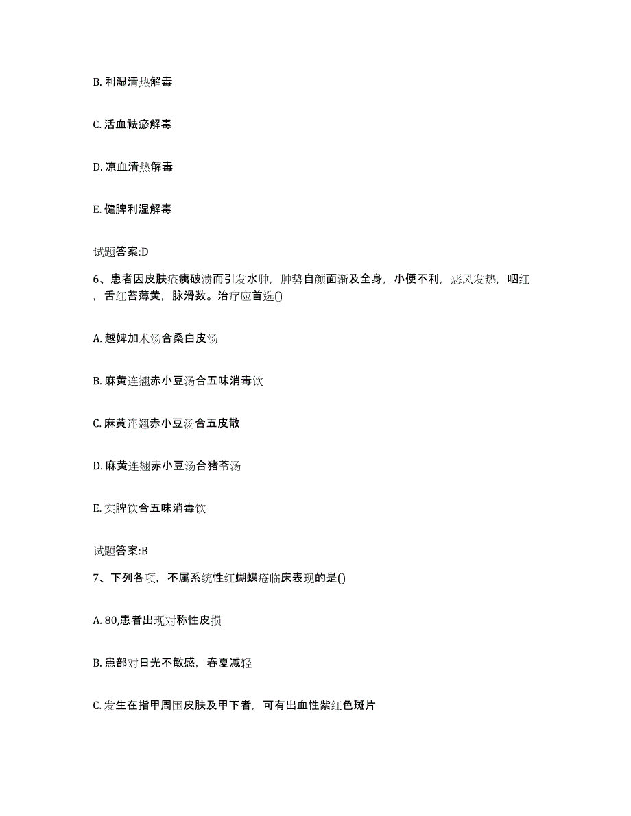 2024年度安徽省黄山市黄山区乡镇中医执业助理医师考试之中医临床医学通关题库(附答案)_第3页