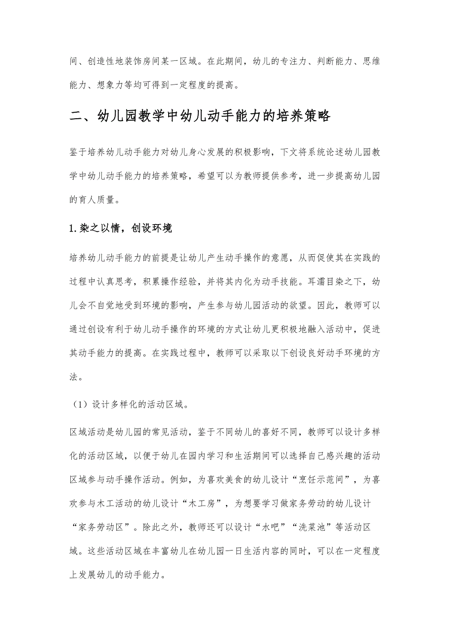 探究幼儿园教学中幼儿动手能力的培养策略_第3页