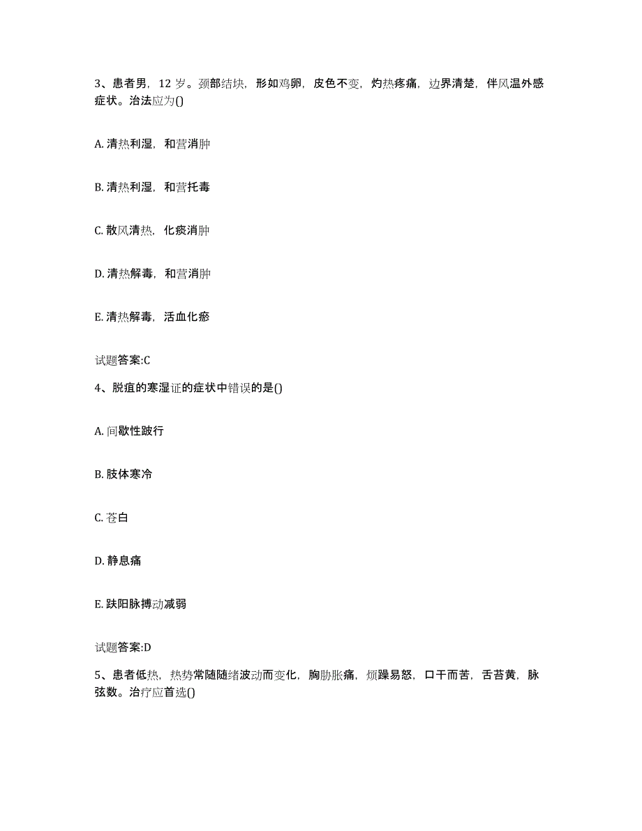 2024年度山东省泰安市泰山区乡镇中医执业助理医师考试之中医临床医学模拟考核试卷含答案_第2页