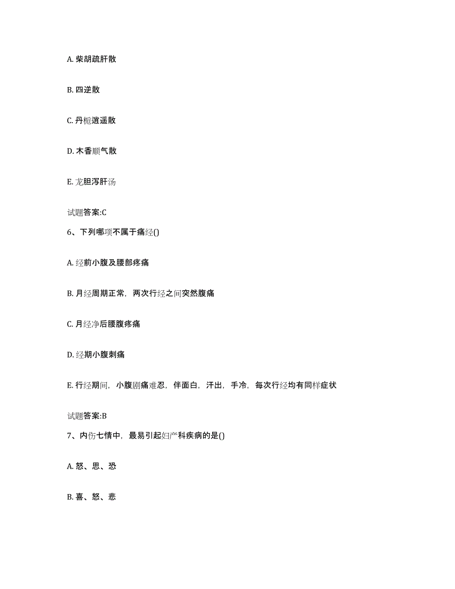 2024年度山东省泰安市泰山区乡镇中医执业助理医师考试之中医临床医学模拟考核试卷含答案_第3页