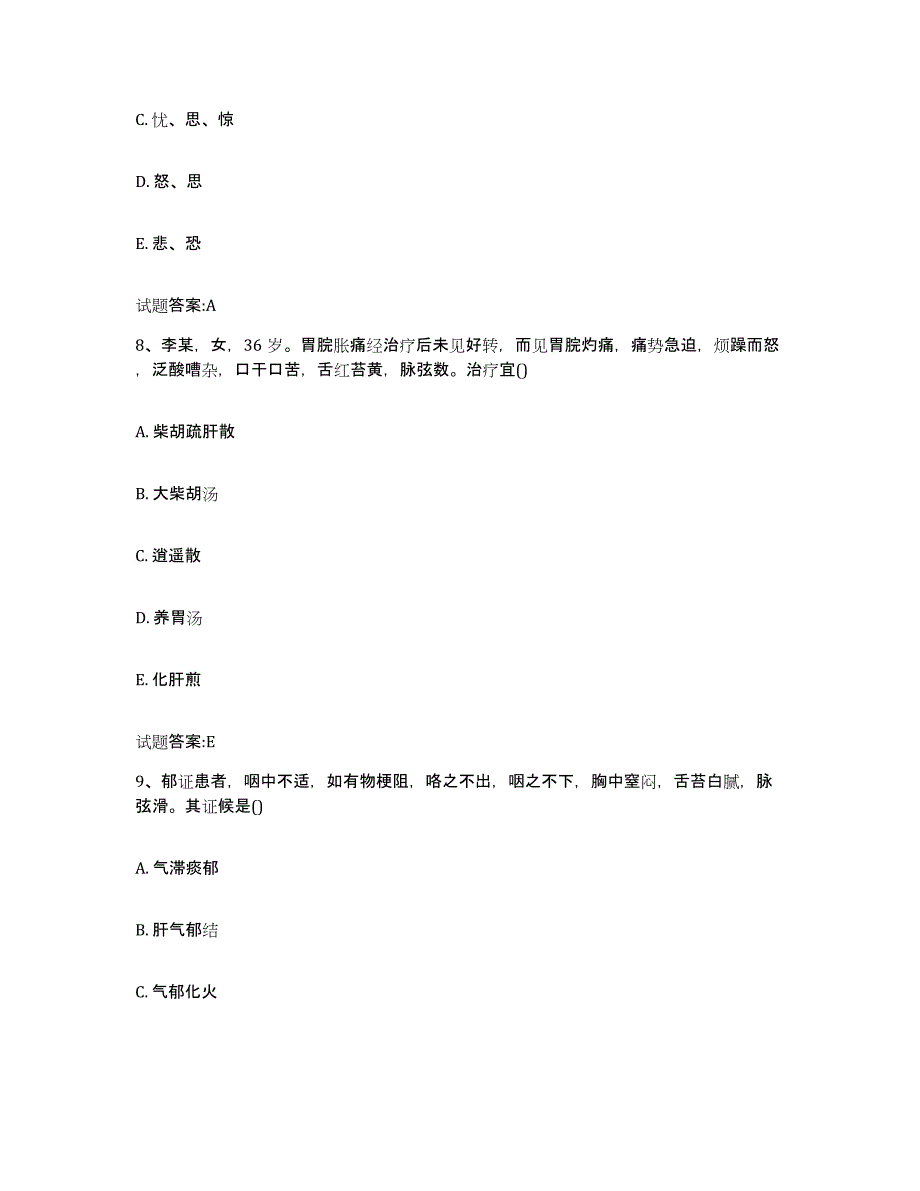 2024年度山东省泰安市泰山区乡镇中医执业助理医师考试之中医临床医学模拟考核试卷含答案_第4页