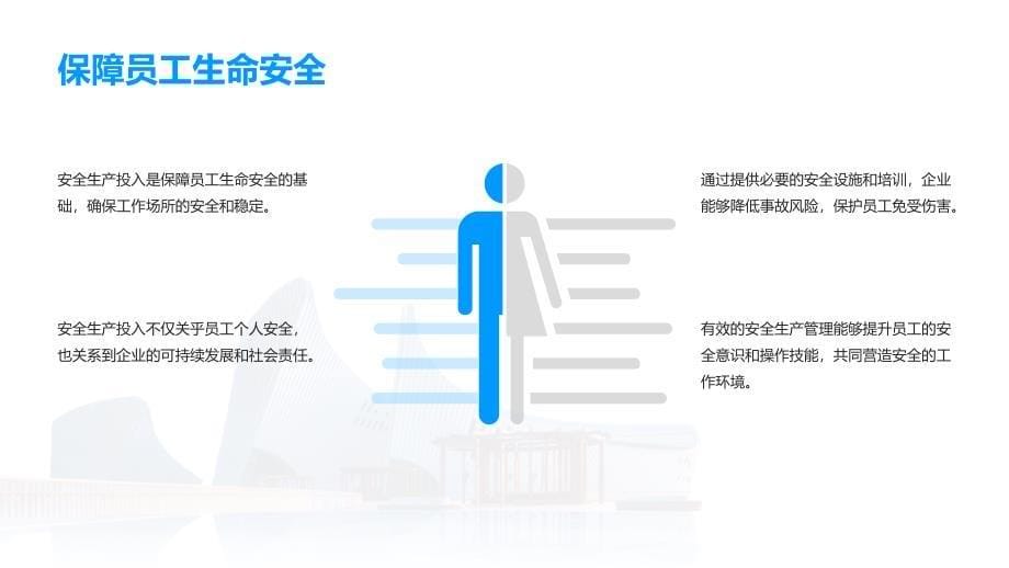 企业保证安全生产投入管理规定规章制度培训_第5页