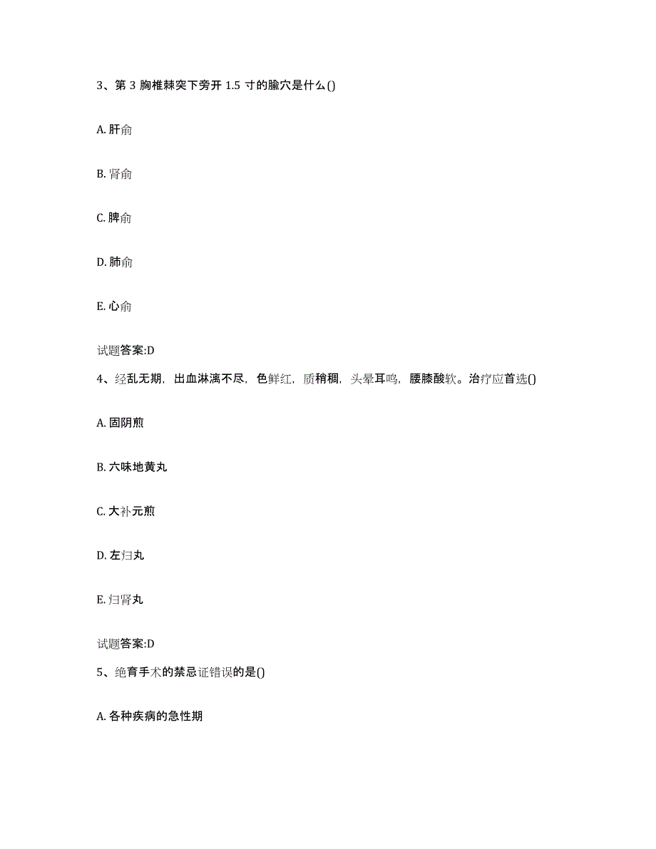 2024年度山东省枣庄市乡镇中医执业助理医师考试之中医临床医学能力检测试卷A卷附答案_第2页