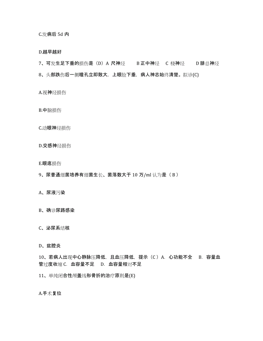 2021-2022年度湖南省武冈市中医院护士招聘题库检测试卷A卷附答案_第3页