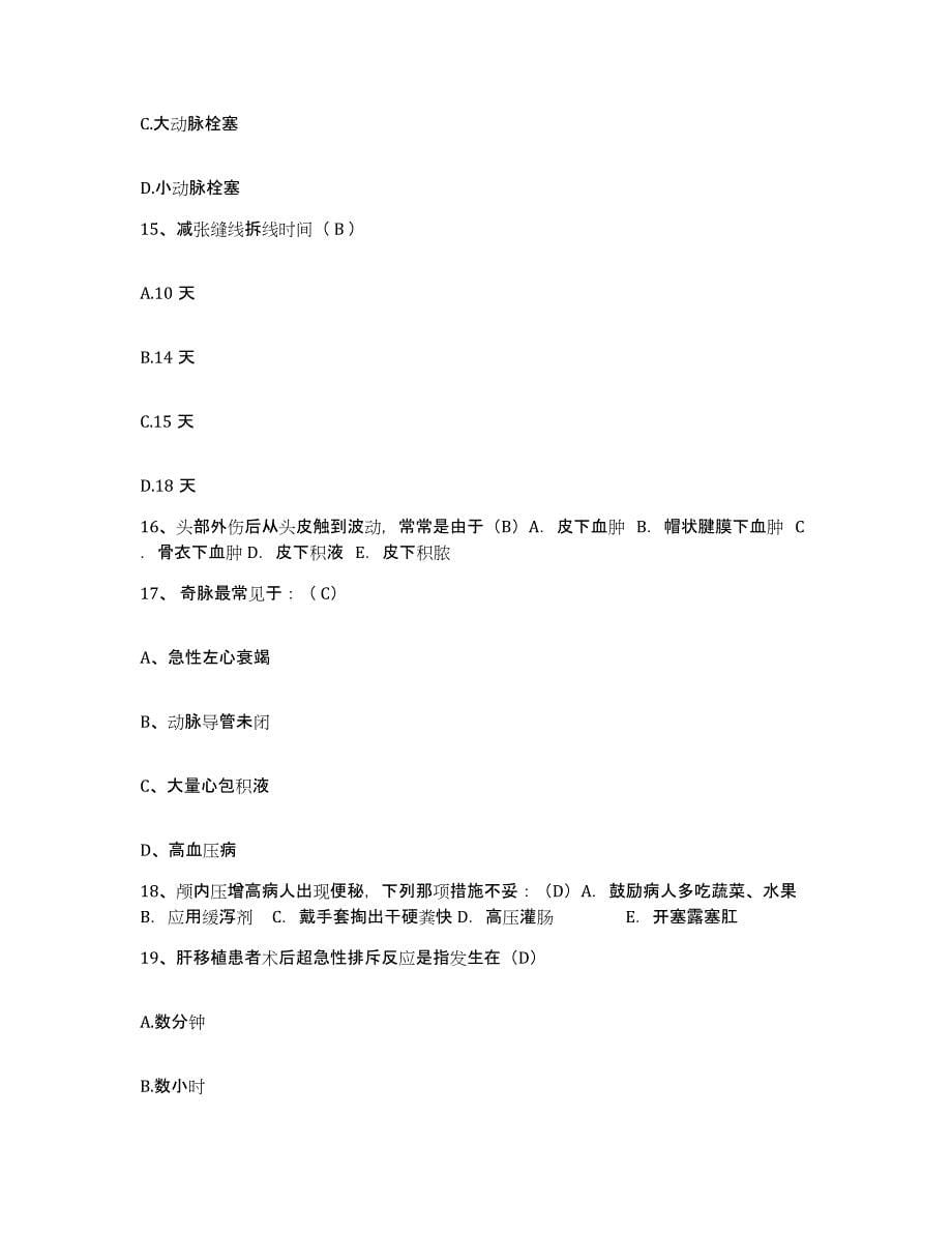 2021-2022年度湖南省武冈市中医院护士招聘题库检测试卷A卷附答案_第5页