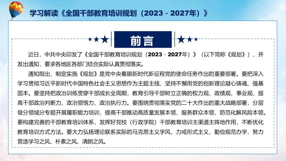 蓝色简洁专题全国干部教育培训规划（2023－2027年）图文分解教育ppt课件_第2页