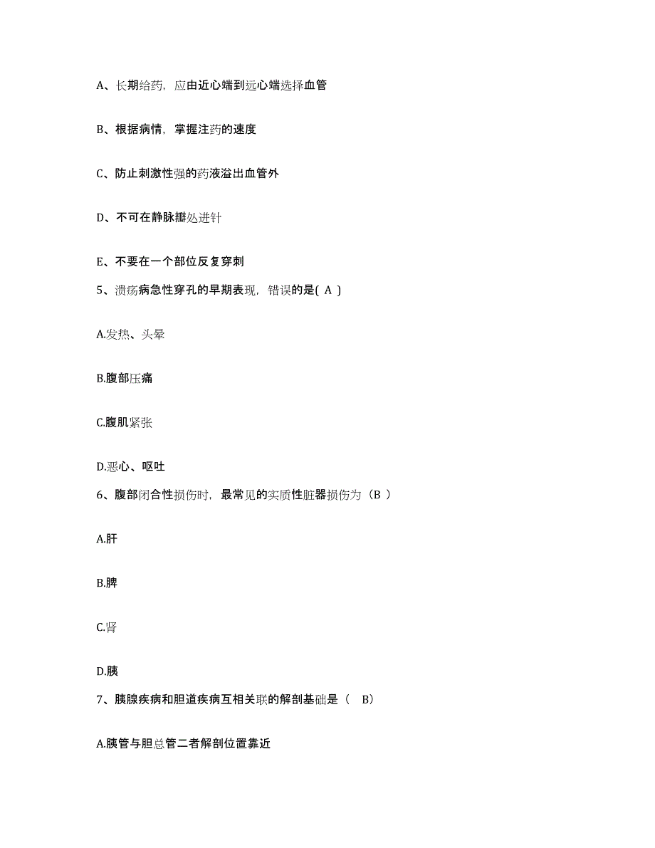 2021-2022年度湖南省株洲市财贸职工医院护士招聘题库检测试卷A卷附答案_第2页