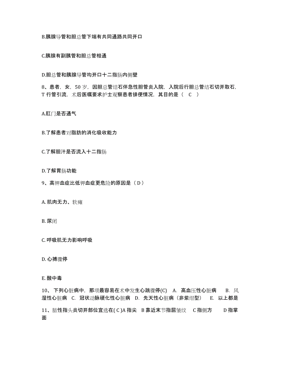 2021-2022年度湖南省株洲市财贸职工医院护士招聘题库检测试卷A卷附答案_第3页