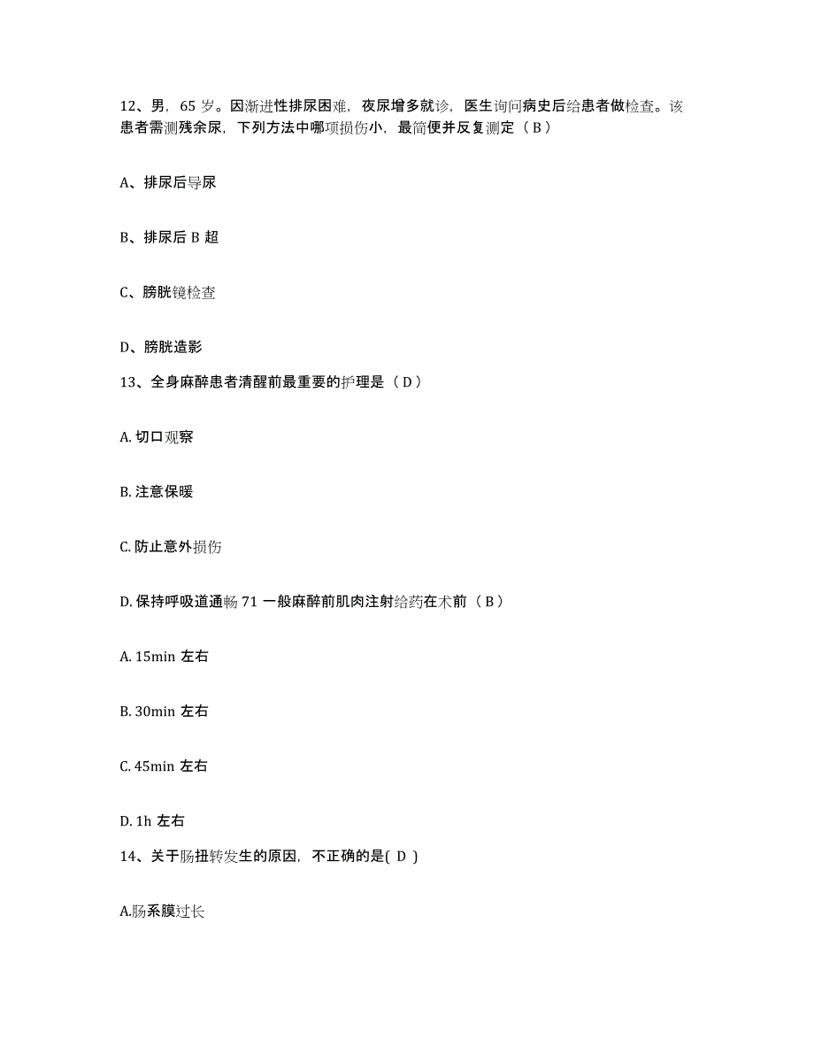 2021-2022年度湖南省株洲市财贸职工医院护士招聘题库检测试卷A卷附答案_第4页