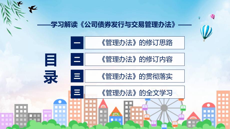 简约风格公司债券发行与交易管理办法图文分解教育ppt课件_第3页