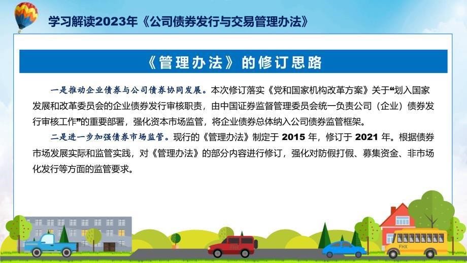 简约风格公司债券发行与交易管理办法图文分解教育ppt课件_第5页