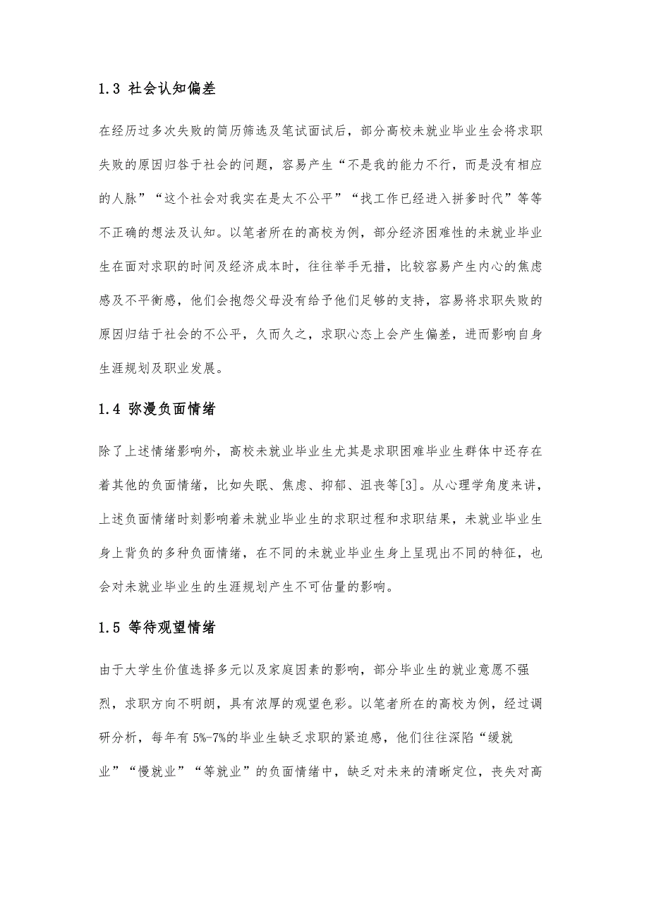 高校未就业毕业生的精准帮扶机制及路径研究初探-以华中地区某高校为例_第3页