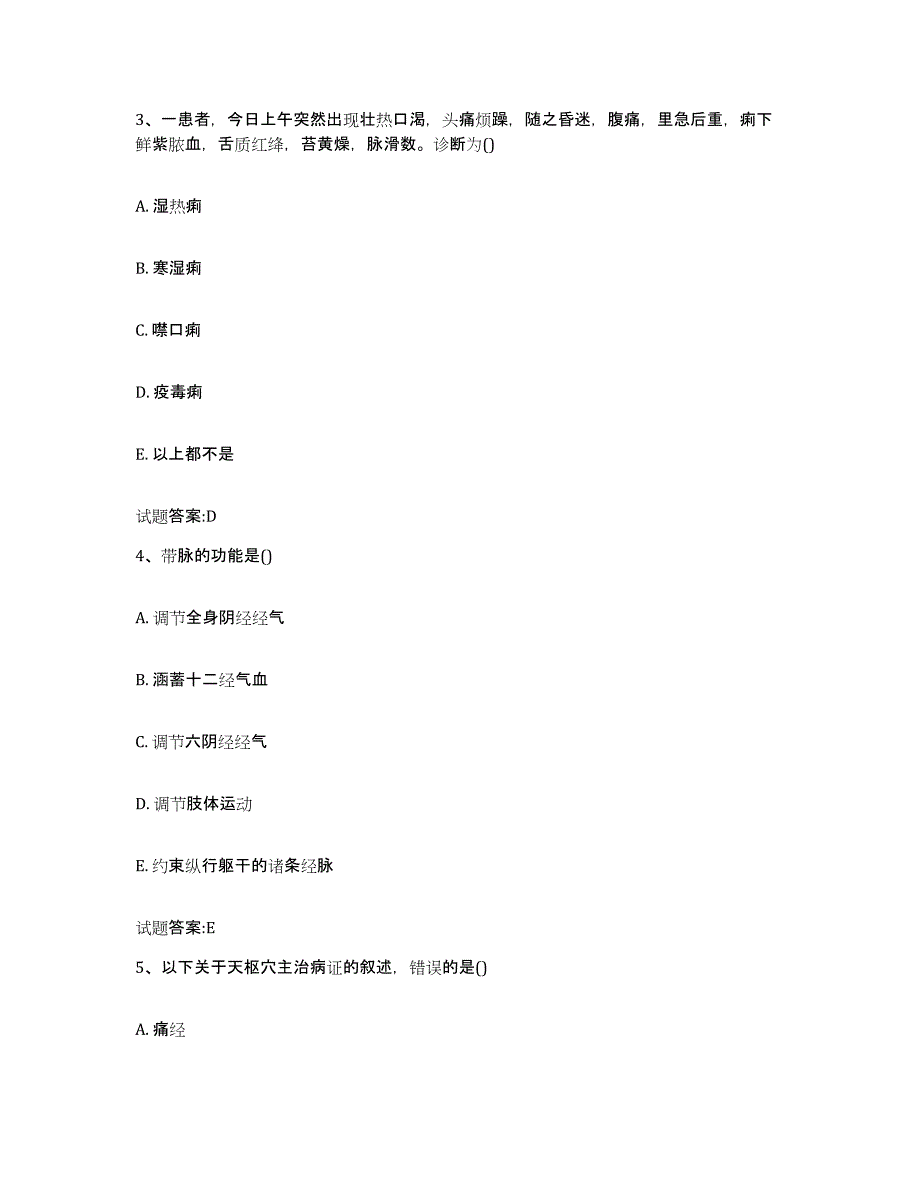 2024年度安徽省铜陵市铜陵县乡镇中医执业助理医师考试之中医临床医学综合练习试卷B卷附答案_第2页