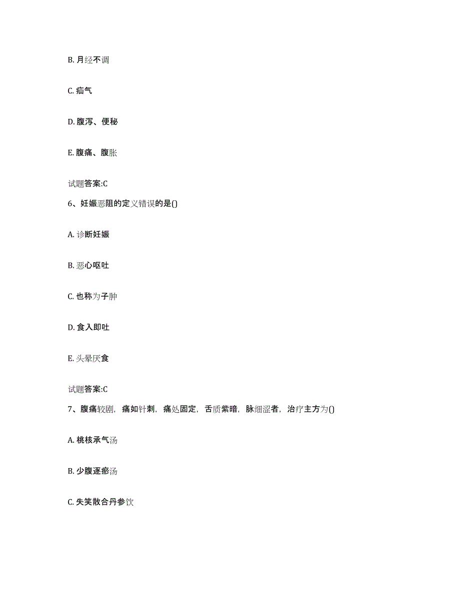 2024年度安徽省铜陵市铜陵县乡镇中医执业助理医师考试之中医临床医学综合练习试卷B卷附答案_第3页