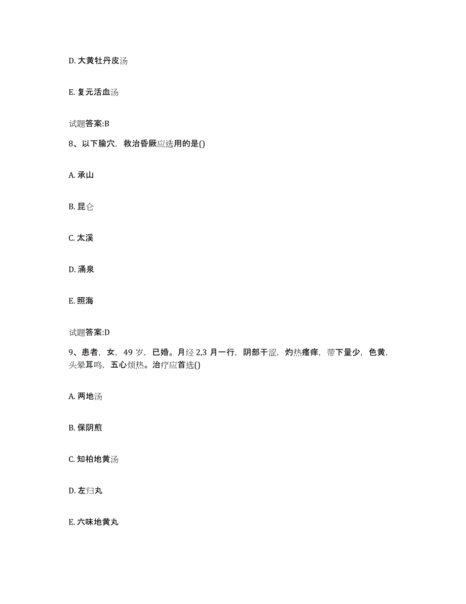 2024年度安徽省铜陵市铜陵县乡镇中医执业助理医师考试之中医临床医学综合练习试卷B卷附答案_第4页