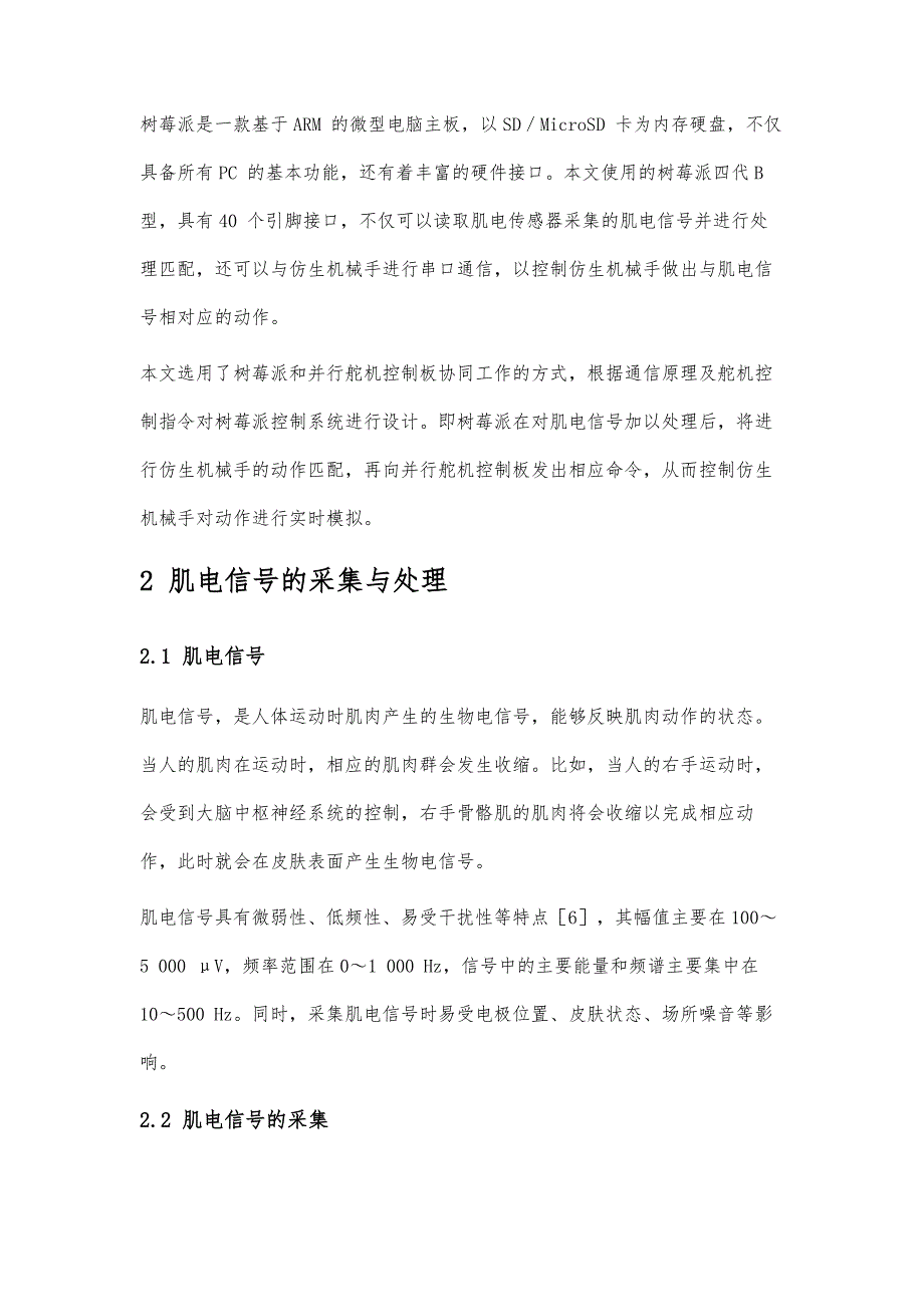 一种仿生机械手肌电控制系统的设计与实现_第3页