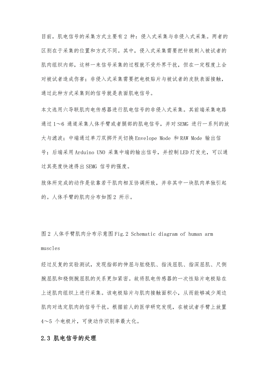 一种仿生机械手肌电控制系统的设计与实现_第4页