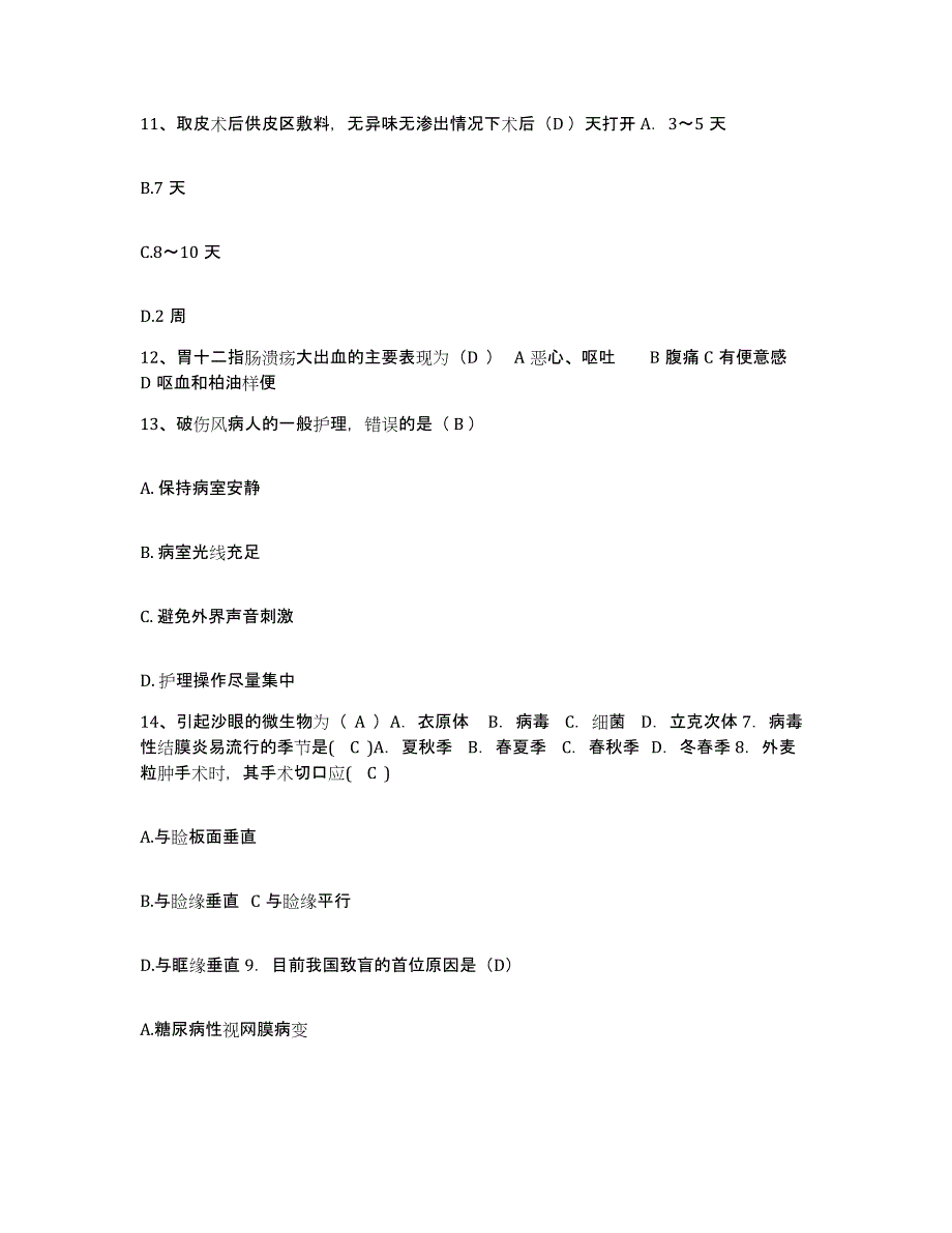 2021-2022年度湖南省祁阳县中医院护士招聘模拟试题（含答案）_第4页