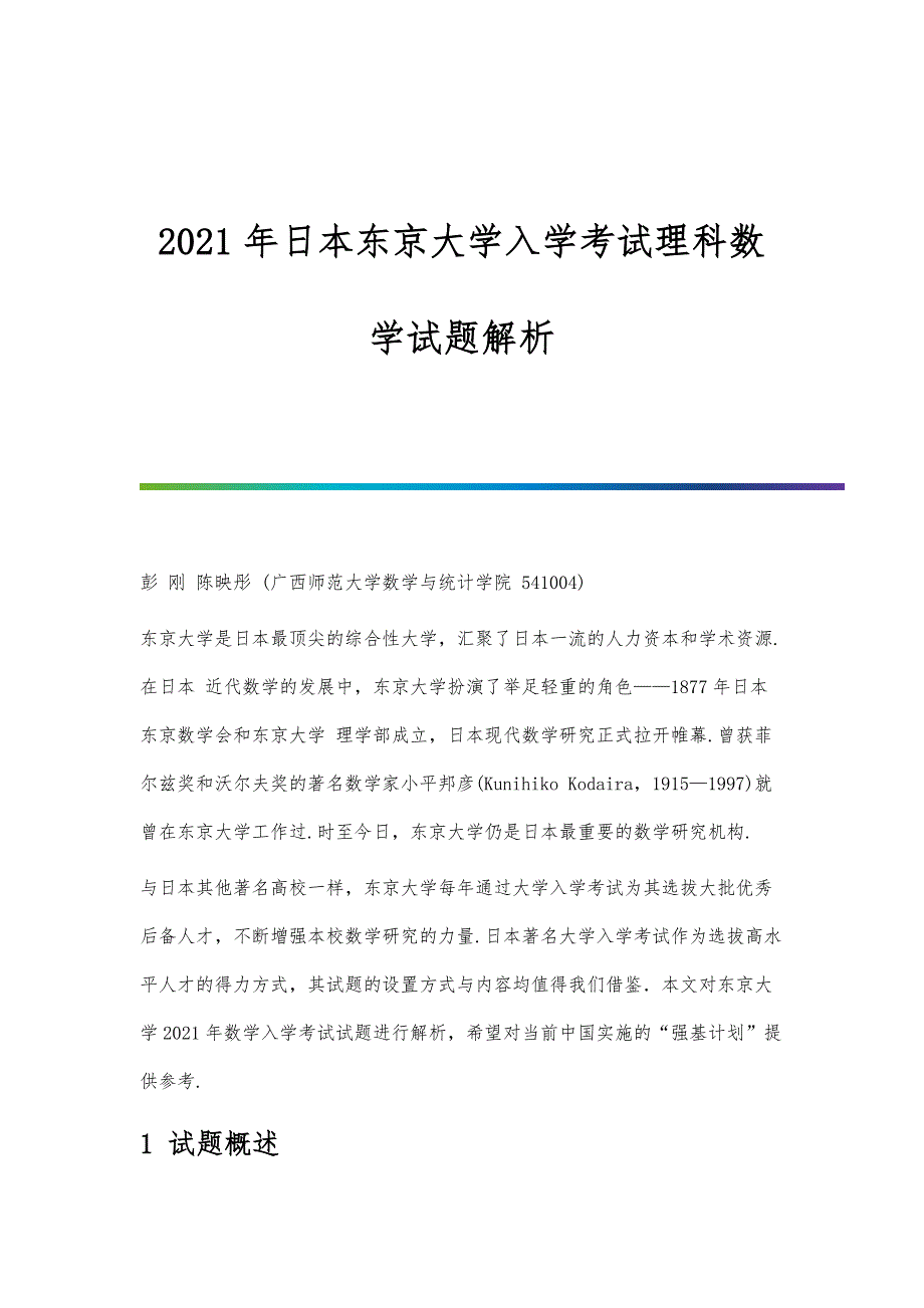 日本东京大学入学考试理科数学试题解析_第1页