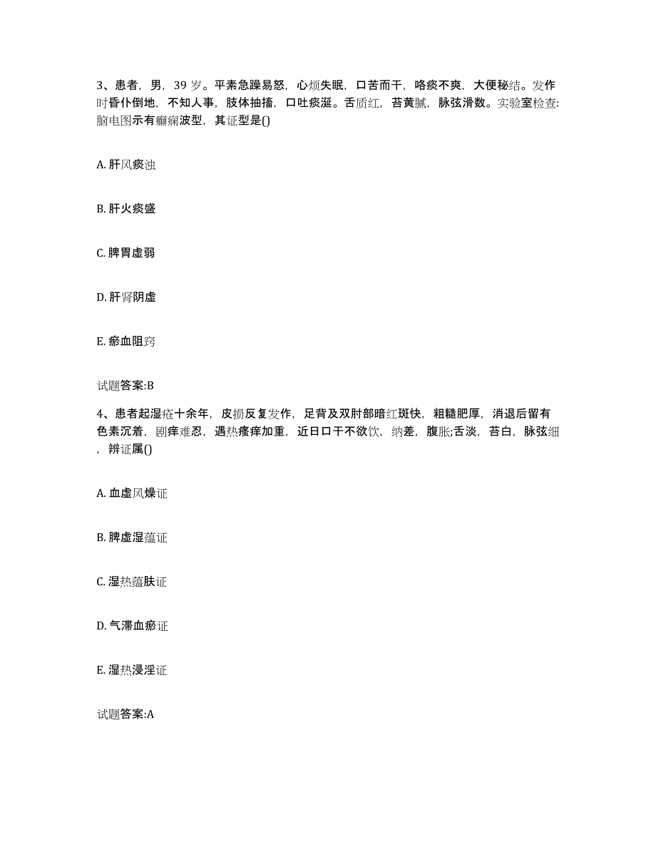 2024年度天津市南开区乡镇中医执业助理医师考试之中医临床医学能力检测试卷B卷附答案_第2页