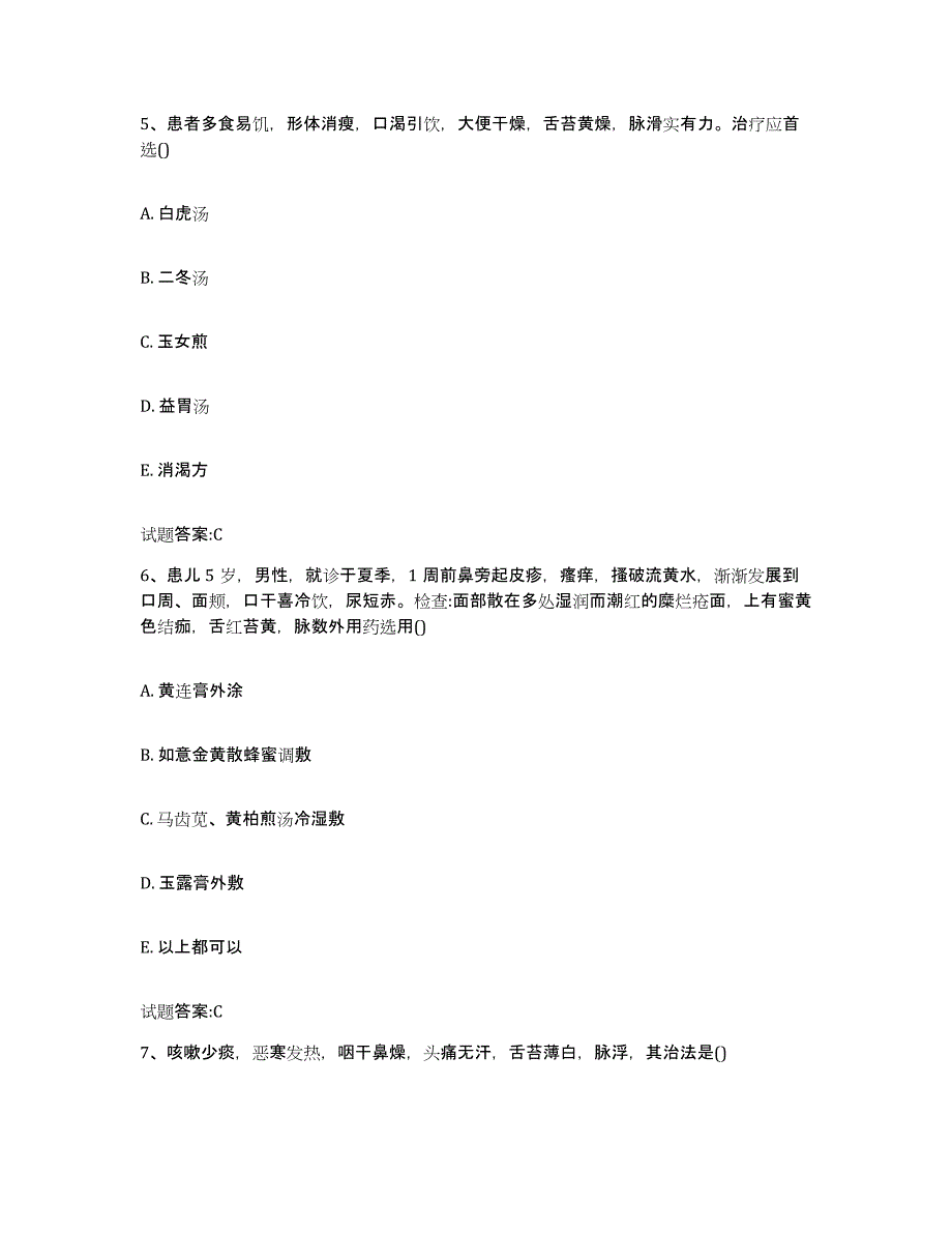 2024年度天津市南开区乡镇中医执业助理医师考试之中医临床医学能力检测试卷B卷附答案_第3页