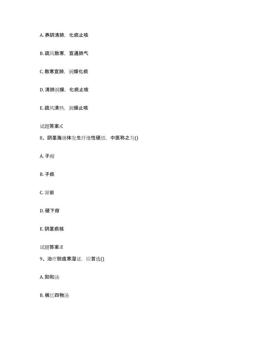 2024年度天津市南开区乡镇中医执业助理医师考试之中医临床医学能力检测试卷B卷附答案_第4页