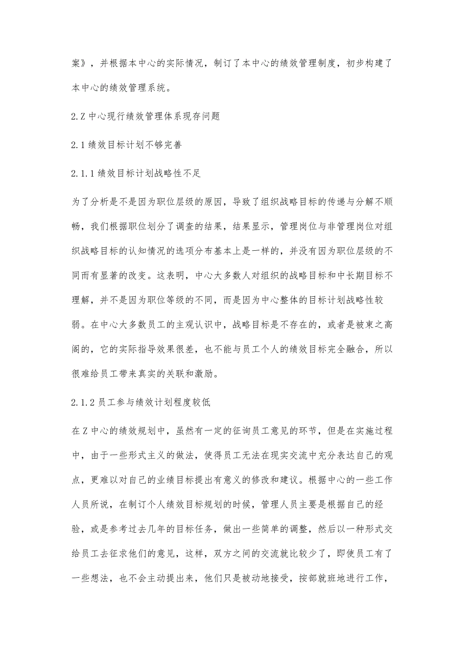 Z信息中心绩效管理体系优化策略研究_第2页