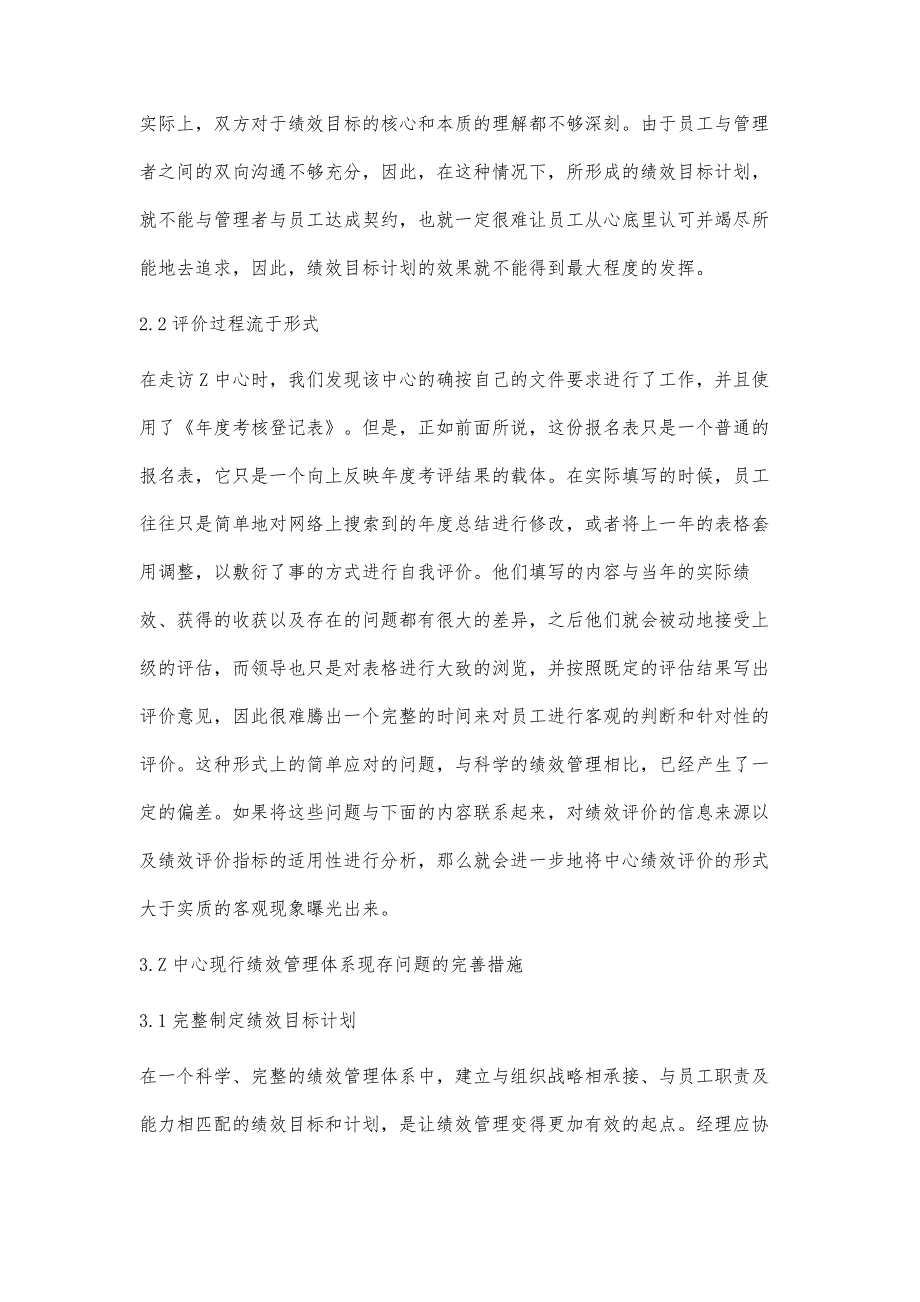 Z信息中心绩效管理体系优化策略研究_第3页