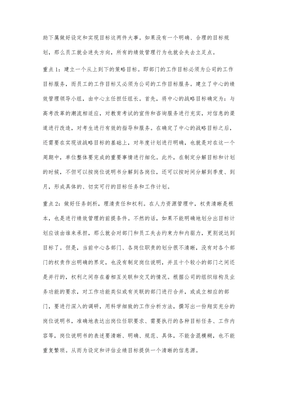 Z信息中心绩效管理体系优化策略研究_第4页