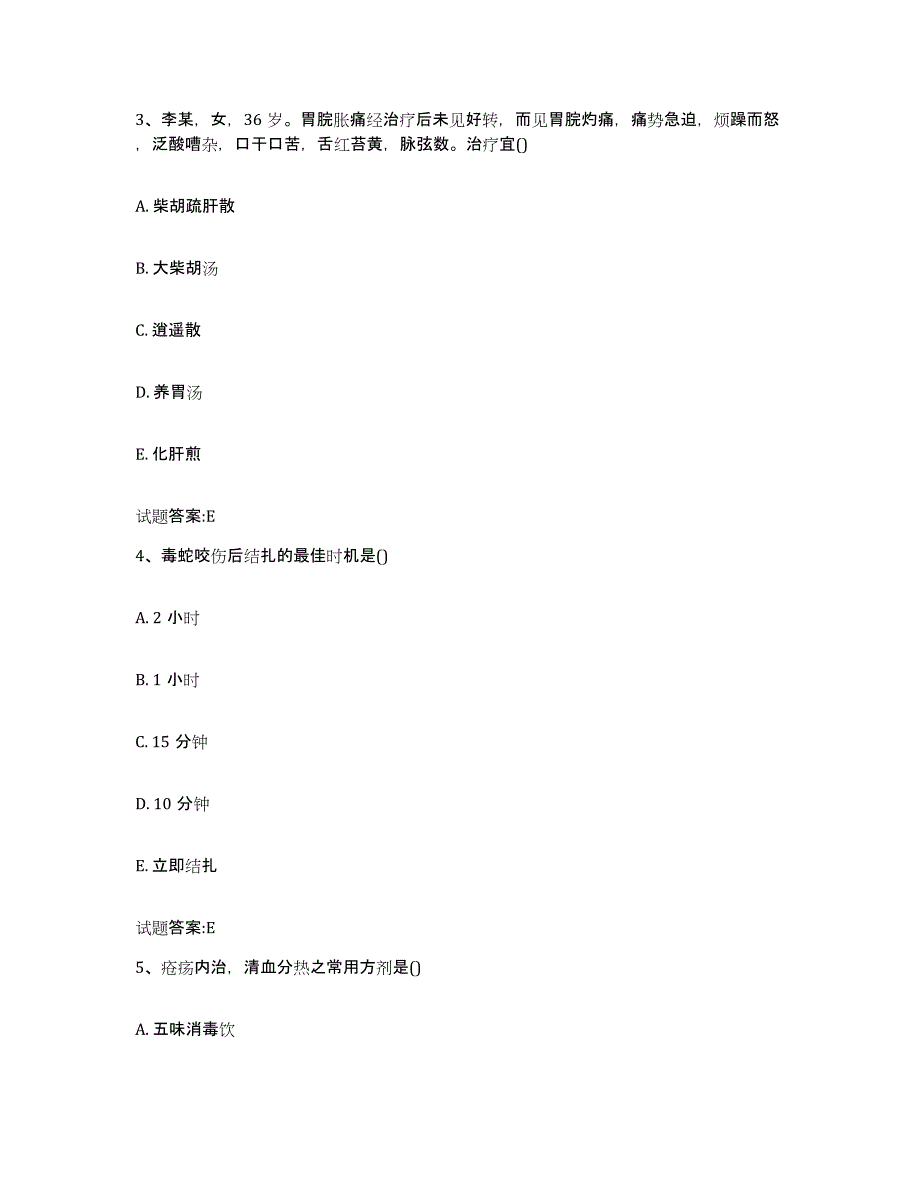 2024年度山东省济宁市泗水县乡镇中医执业助理医师考试之中医临床医学能力检测试卷A卷附答案_第2页