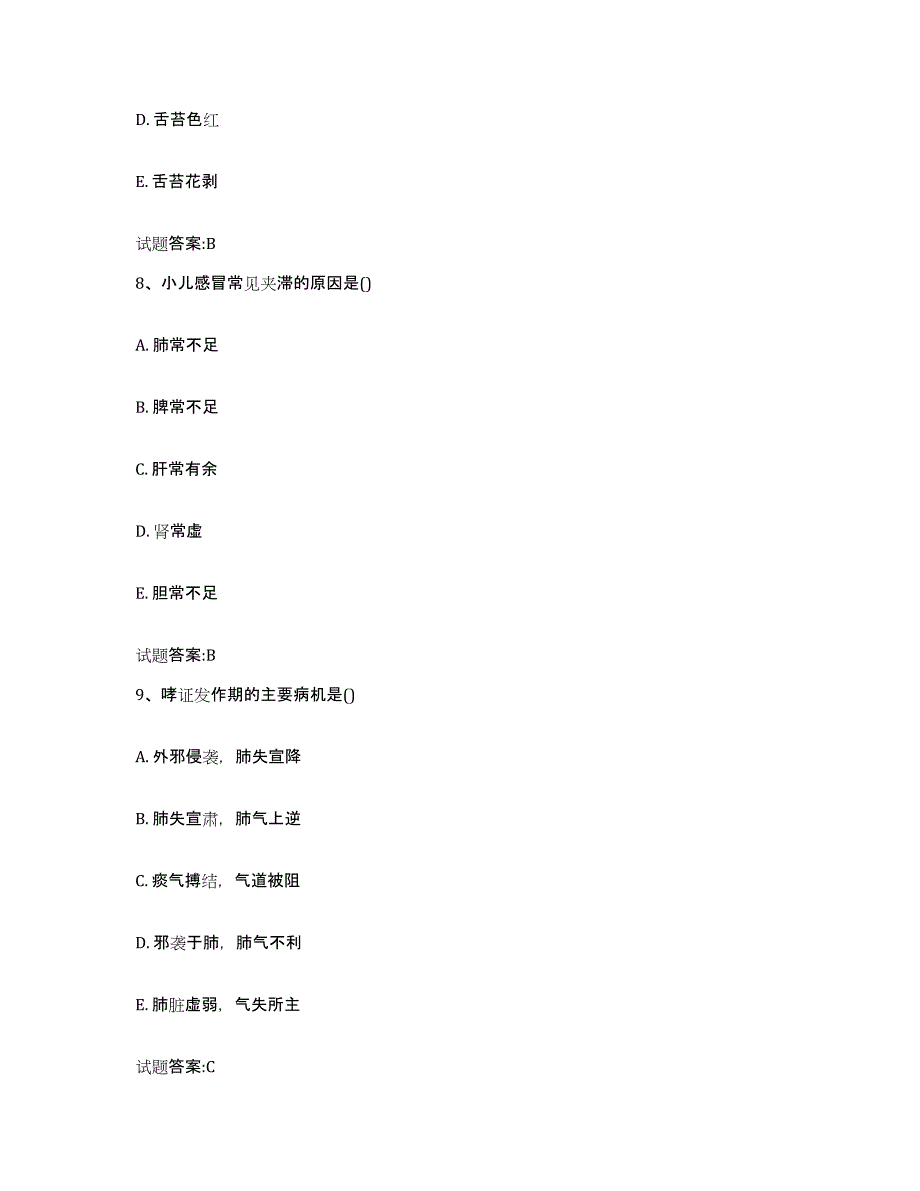 2024年度山东省济宁市泗水县乡镇中医执业助理医师考试之中医临床医学能力检测试卷A卷附答案_第4页