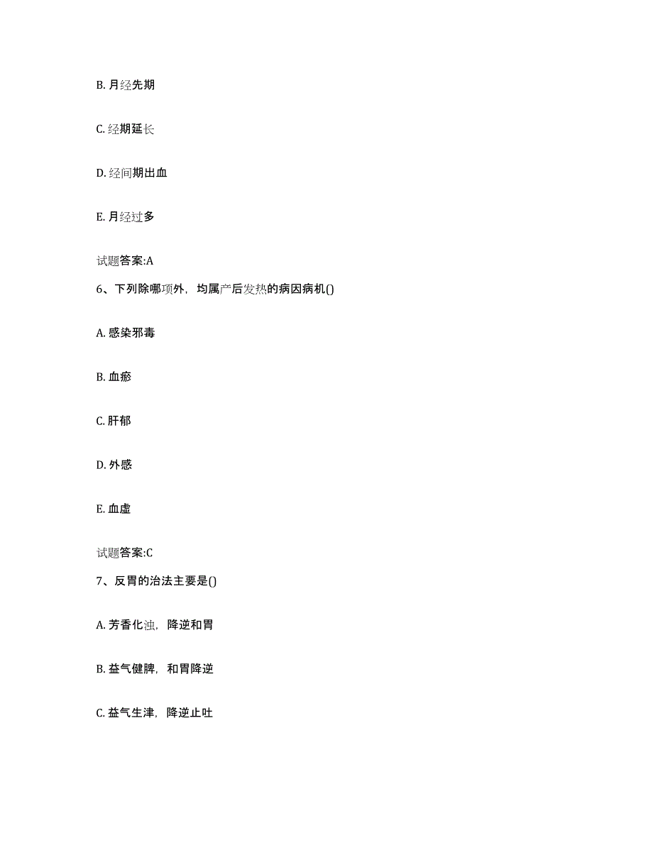 2024年度宁夏回族自治区乡镇中医执业助理医师考试之中医临床医学押题练习试题B卷含答案_第3页