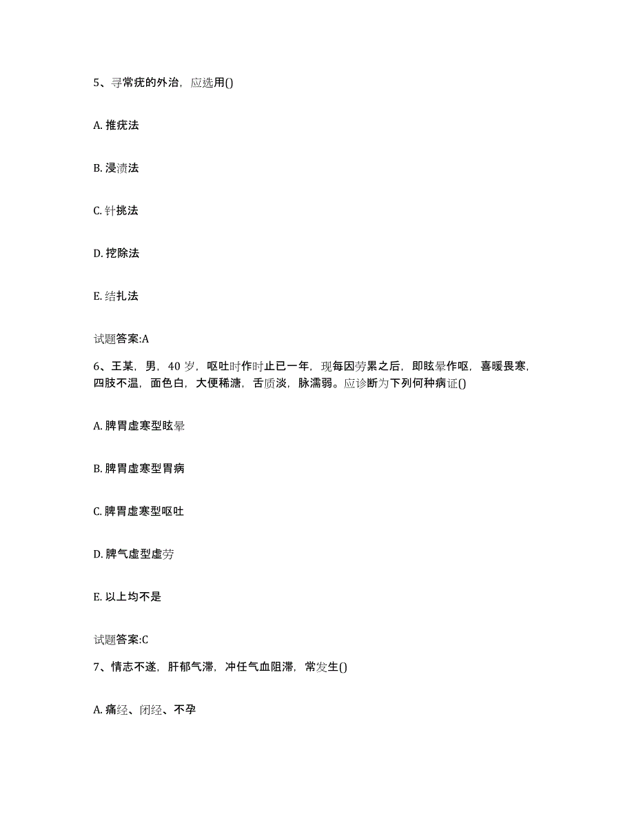 2024年度安徽省黄山市屯溪区乡镇中医执业助理医师考试之中医临床医学题库练习试卷B卷附答案_第3页