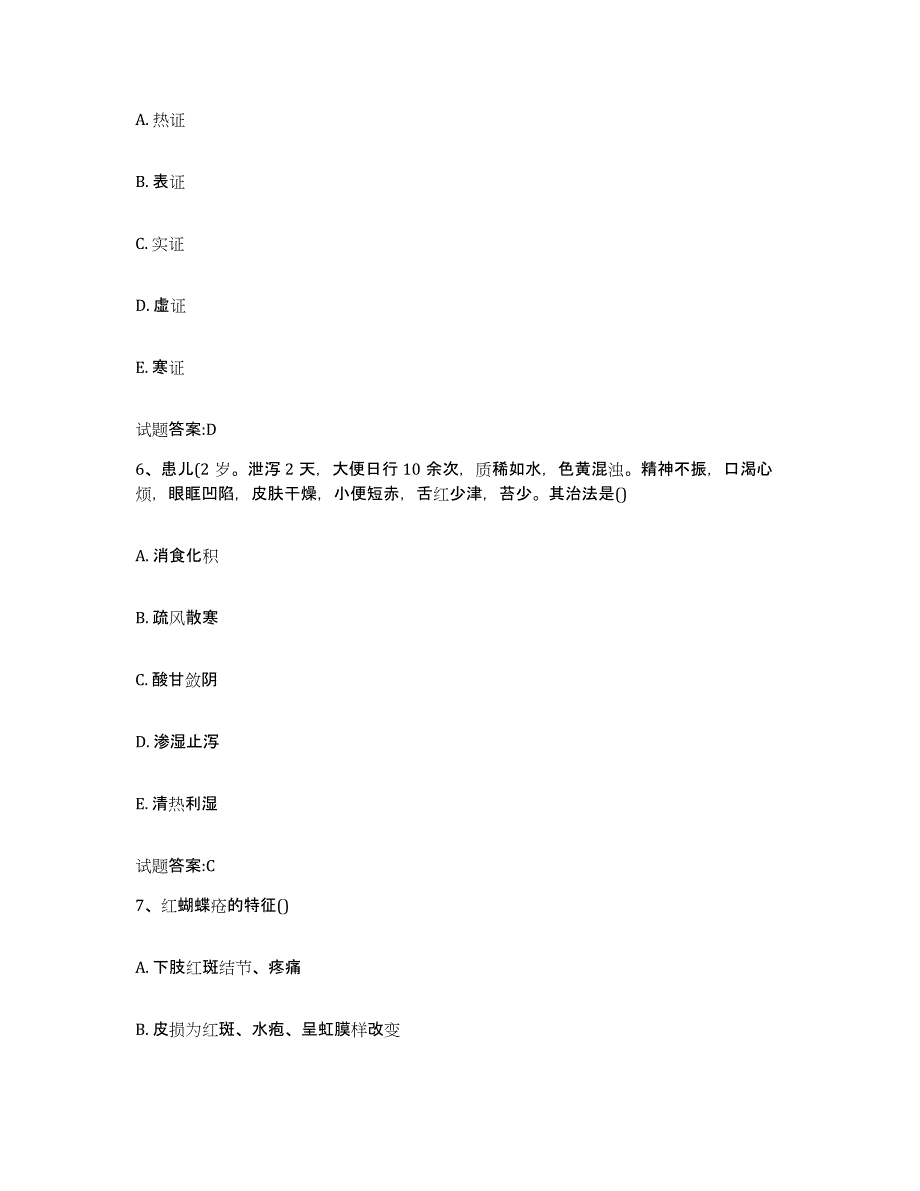 2024年度安徽省蚌埠市固镇县乡镇中医执业助理医师考试之中医临床医学能力检测试卷A卷附答案_第3页