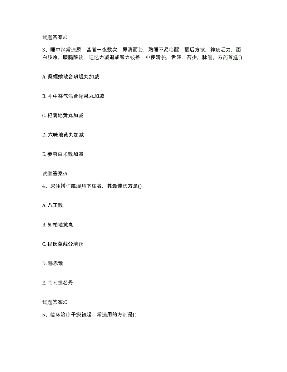 2024年度山东省泰安市肥城市乡镇中医执业助理医师考试之中医临床医学过关检测试卷B卷附答案_第2页