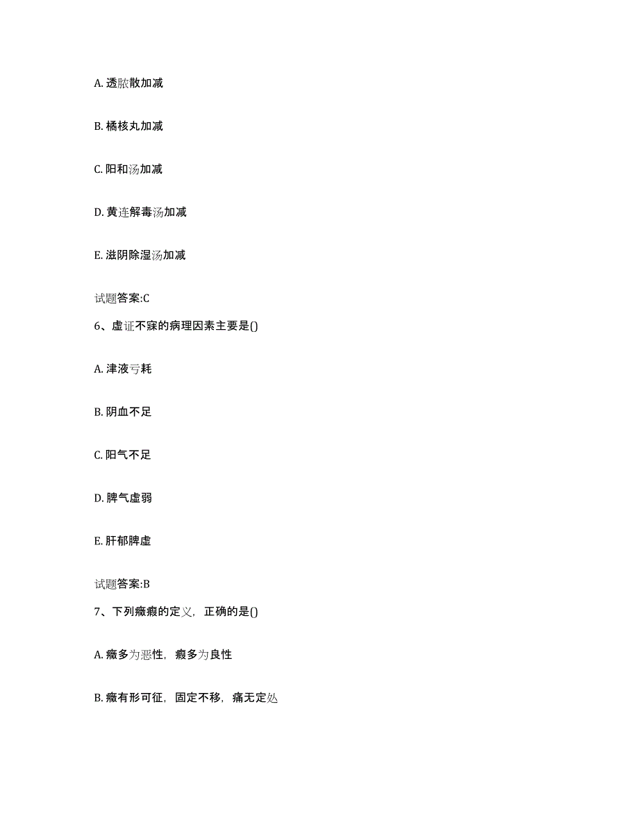 2024年度山东省泰安市肥城市乡镇中医执业助理医师考试之中医临床医学过关检测试卷B卷附答案_第3页